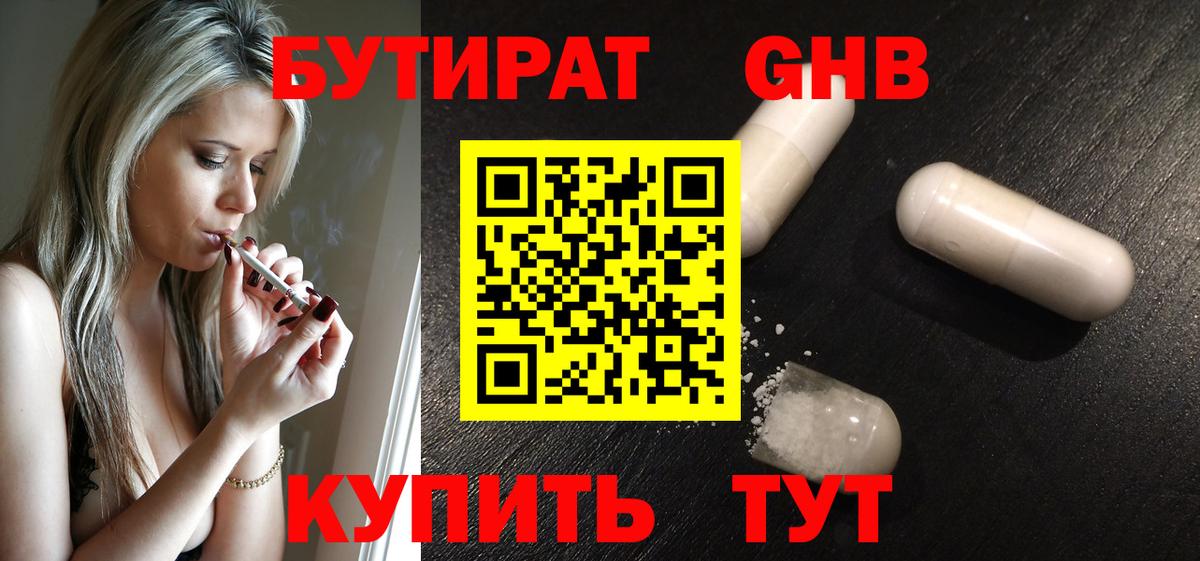 Кубинка  Бутират бутандиол  Вход с VPN 