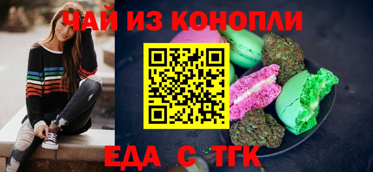 Еда ТГК конопля Кубинка