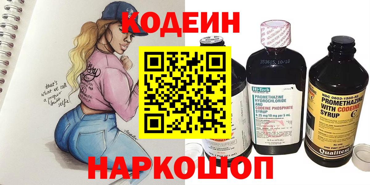 Codein Purple Drank  где можно купить наркотик  Кубинка  Вход с VPN 