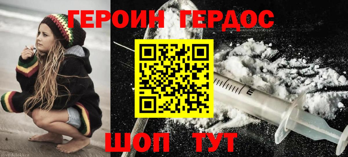 ГЕРОИН герыч  Кубинка 