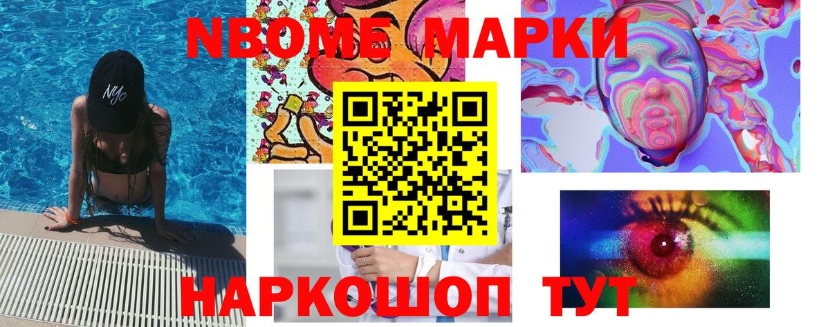 Марки N-bome 1,8мг Кубинка