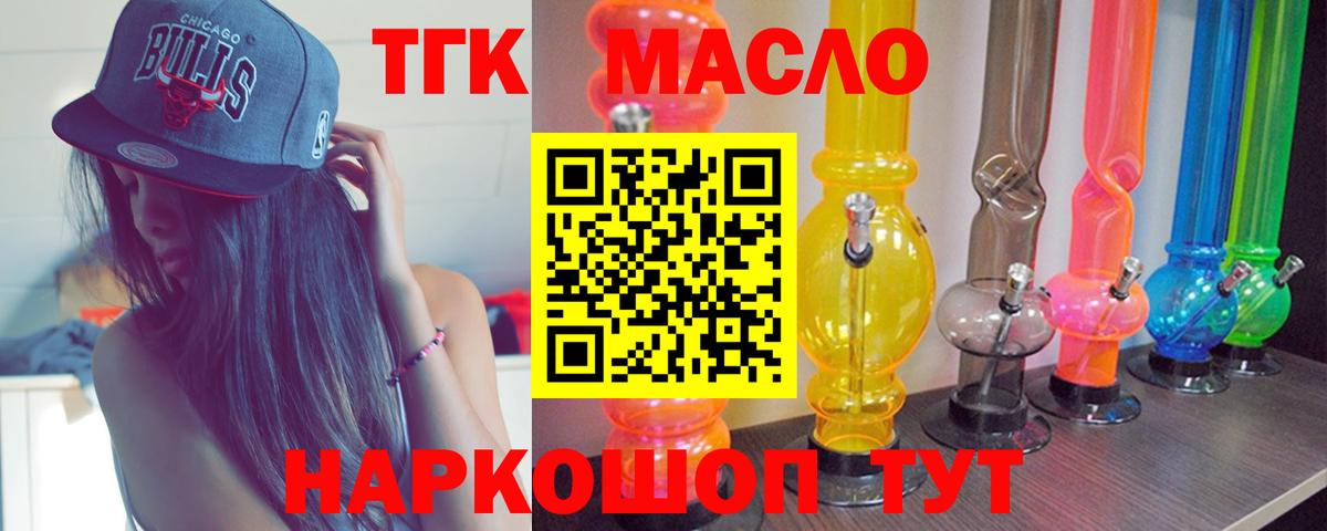 ТГК THC oil Кубинка